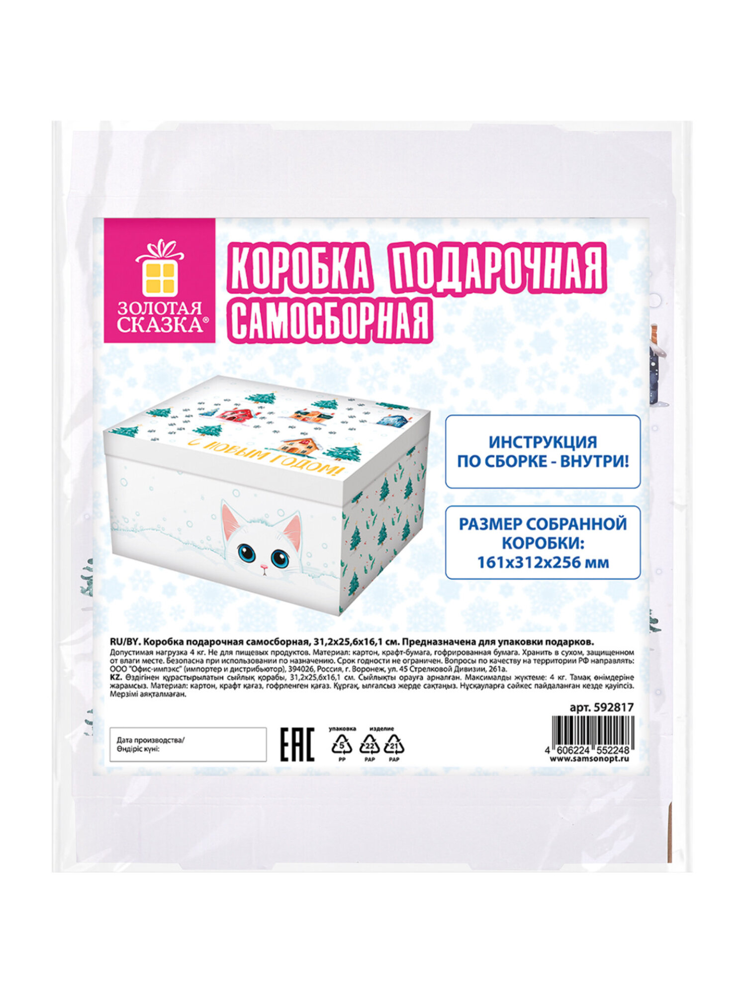 Коробка подарочная Золотая сказка новогодняя самосборная для упаковки подарка - фото 6