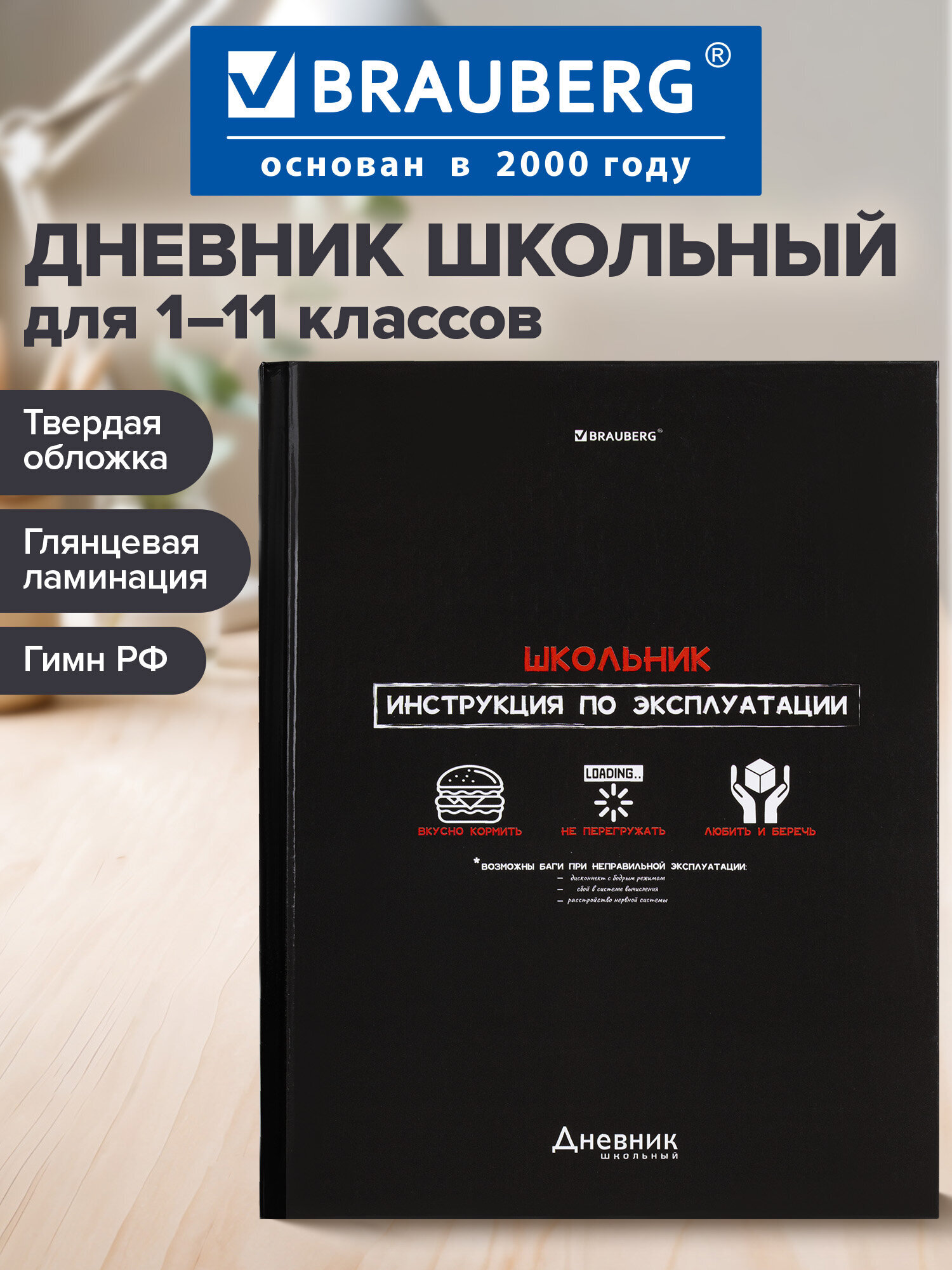 Дневник школьный Brauberg 1-11 класс канцелярия - фото 1