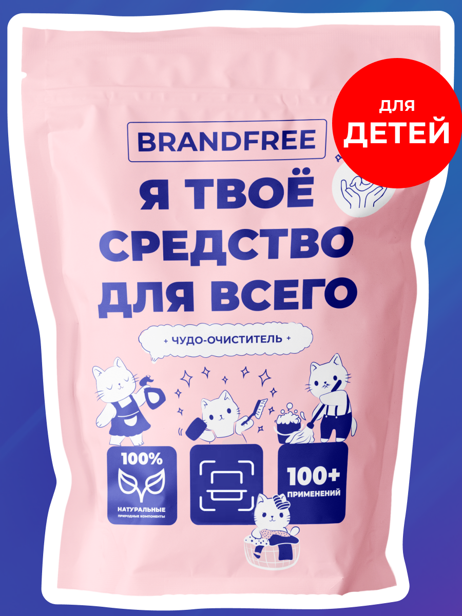 Отбеливатель BRANDFREE «Я твое средство для всего» 0.8 кг - фото 1