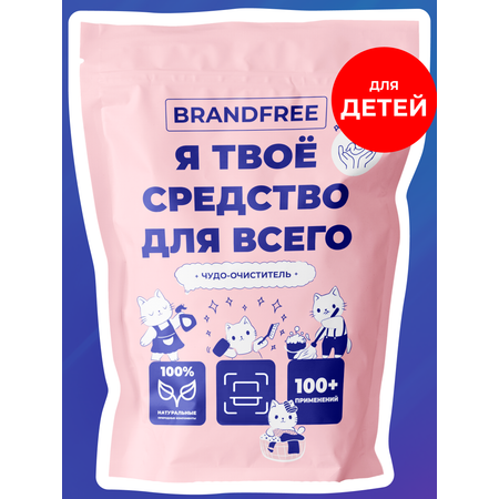 Отбеливатель BRANDFREE «‎Я твое средство для всего» 0.8 кг