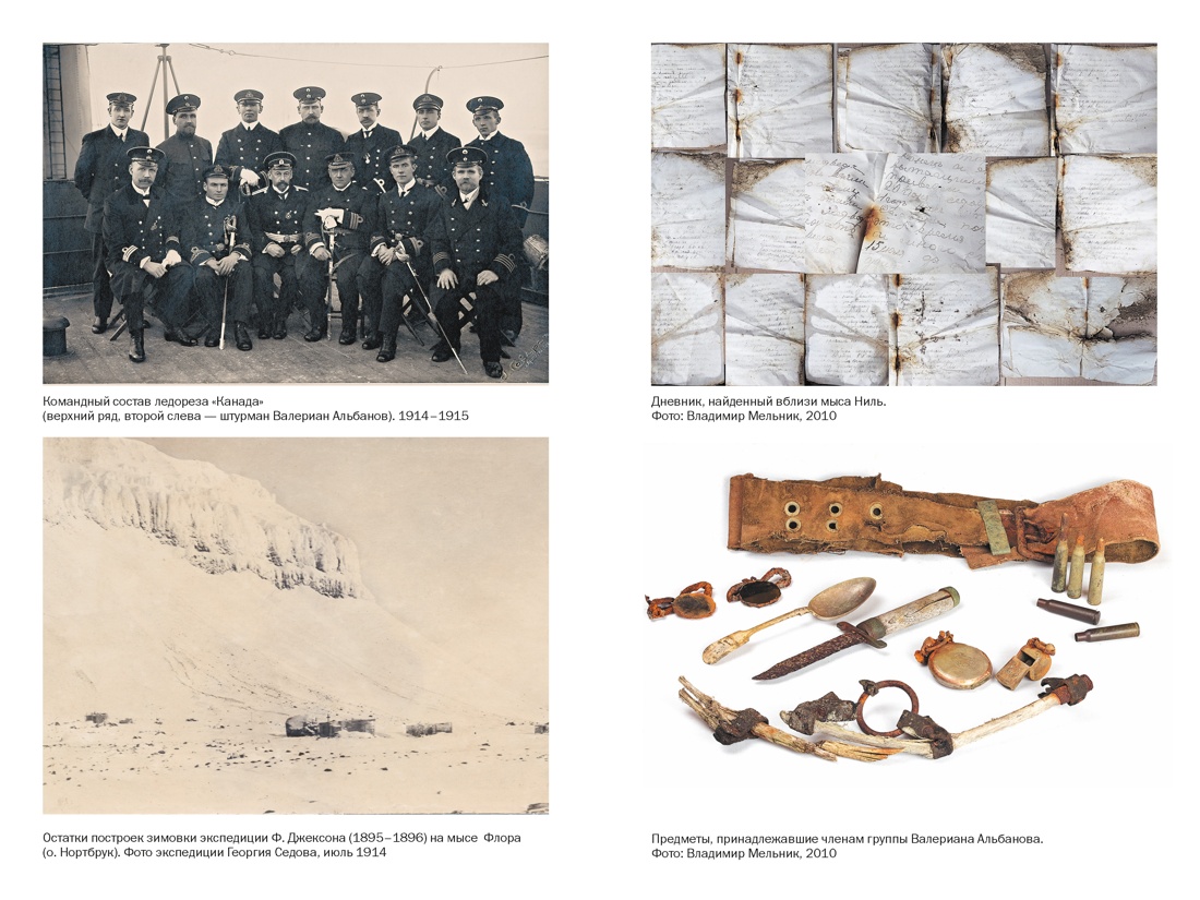 Книга КОЛИБРИ Тайна пропавшей экспедиции Затерянные во льдах - фото 11