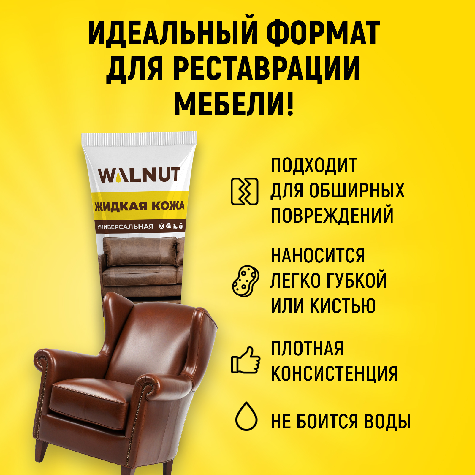 Жидкая кожа WALNUT WLN0356 - фото 6