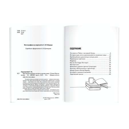 Книга Как научить ребёнка смотреть хорошее кино