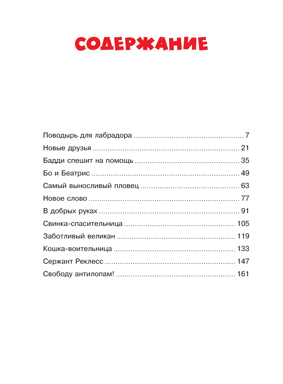 Книга Махаон Большая книга сказок и историй для малышей. Комплект из 2-х книг - фото 10