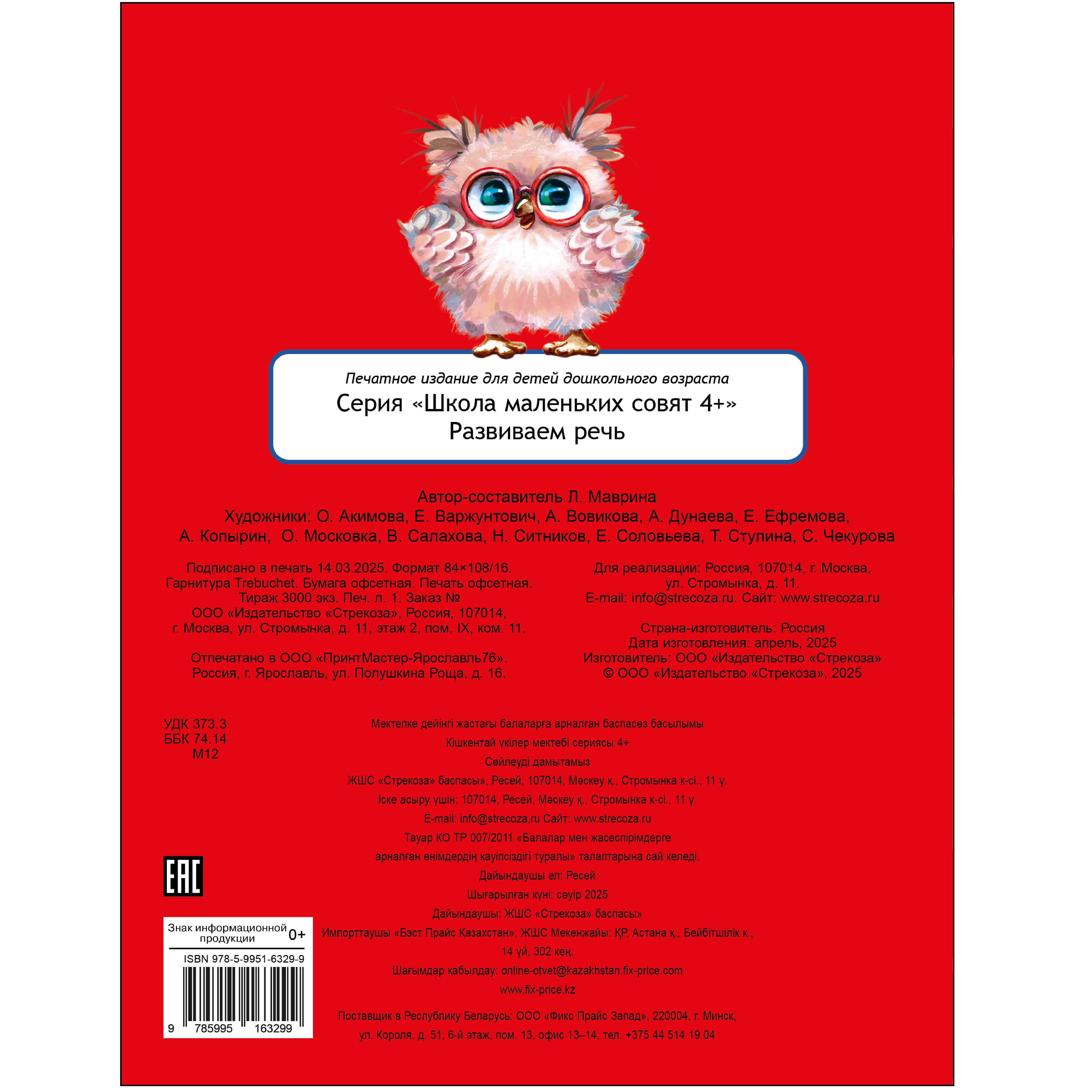 Комплект книг СТРЕКОЗА Школа маленьких Совят 4+ - фото 16