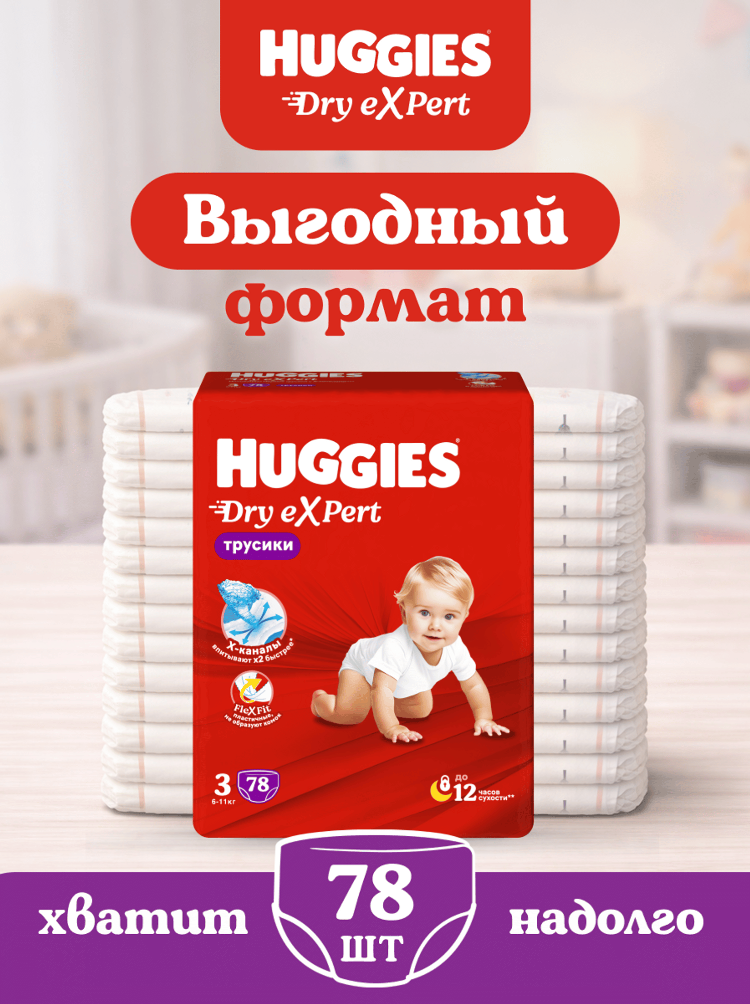 Трусики Huggies Dry eXpert 3 (6-11 кг) 78 шт. - фото 2