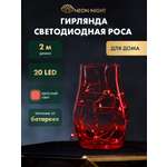 Светодиодная гирлянда NEON-NIGHT Роса 2 м красное свечение