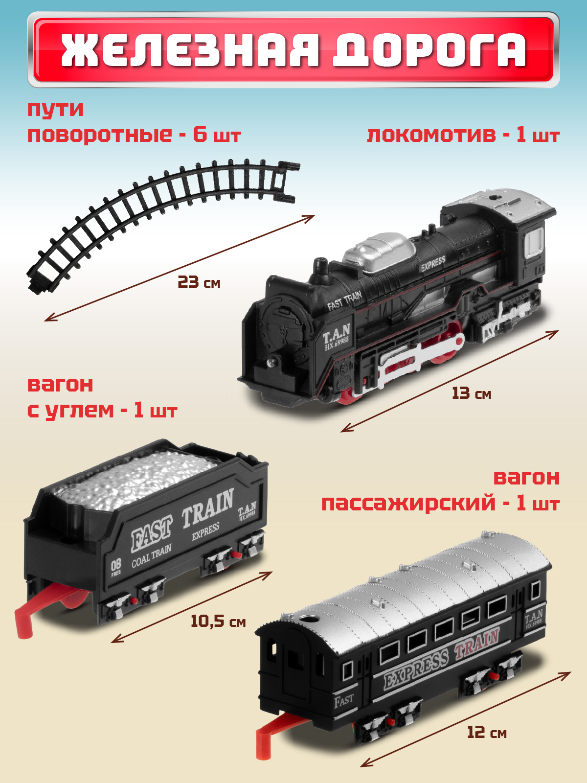 Набор железнодорожный Компания Друзей 127 см JB0402241 - фото 5