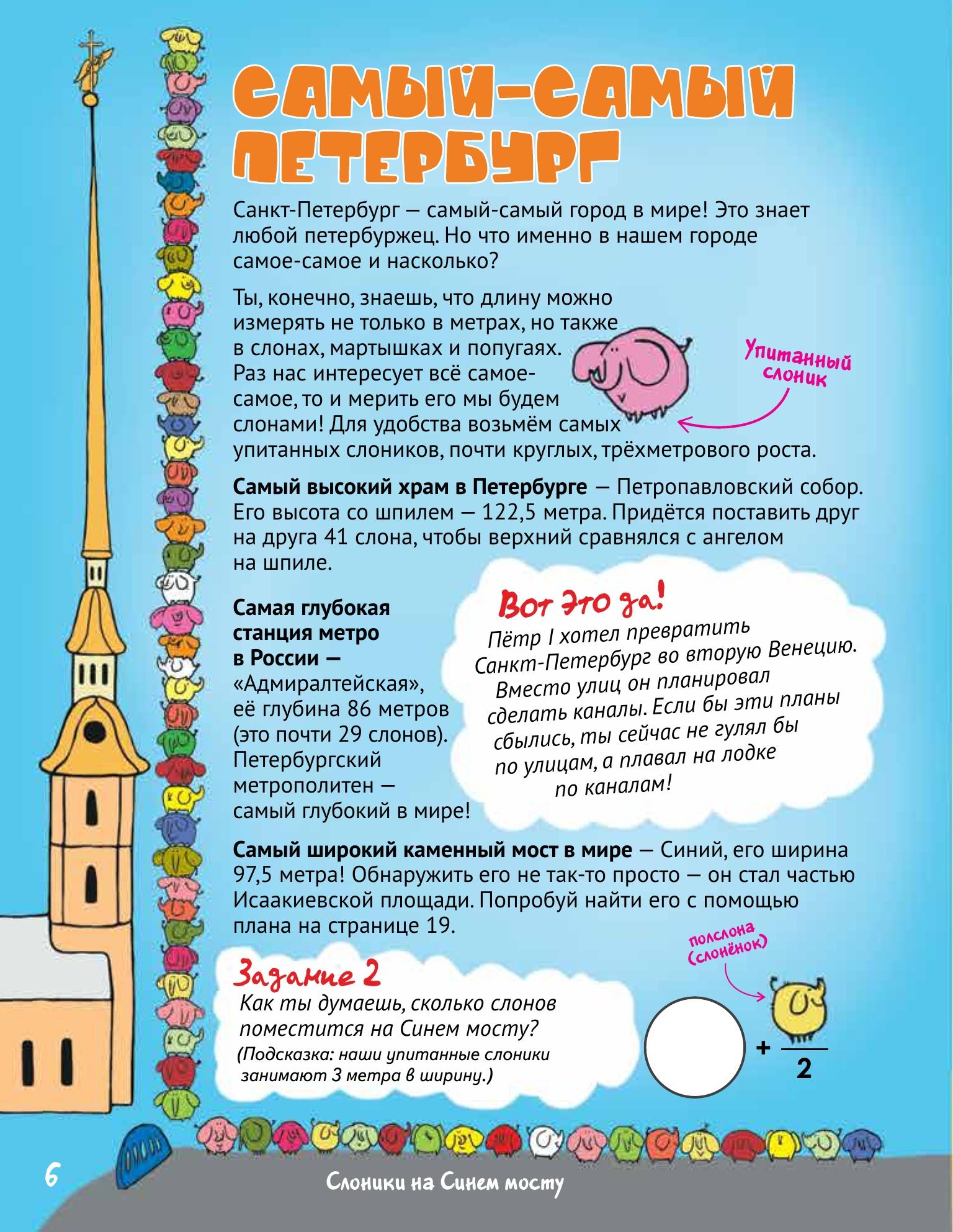 Книга ПИТЕР Прогулки по детскому Петербургу - фото 4