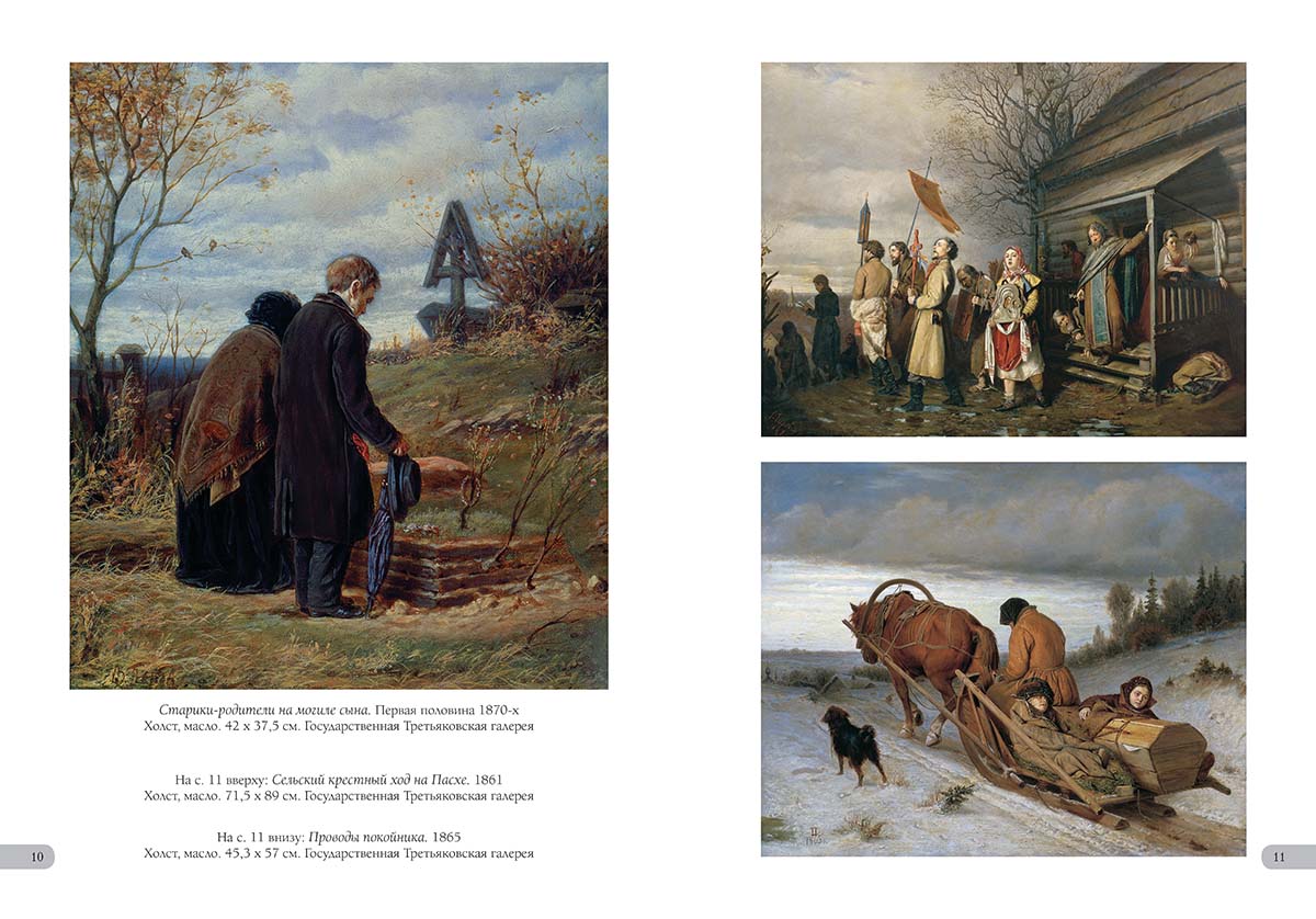 Книга Белый город Василий Перов. Лучшие картины - фото 3