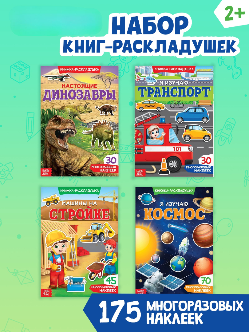 Книжное комплектное издание Буква-ленд "Для мальчиков» 4 шт - фото 1