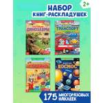 Книжное комплектное издание Буква-ленд "Для мальчиков» 4 шт