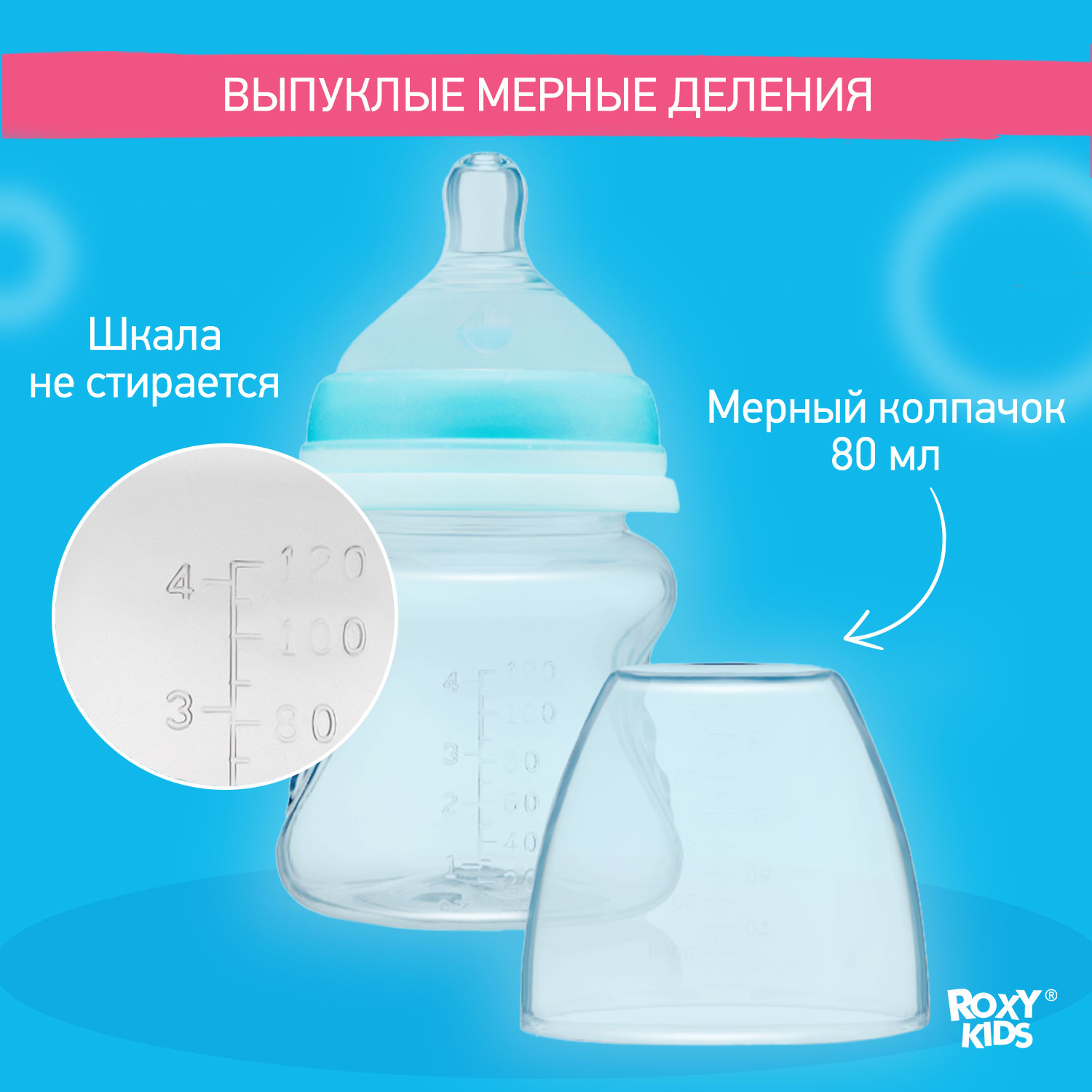 Бутылочка ROXY-KIDS 260 мл - фото 5
