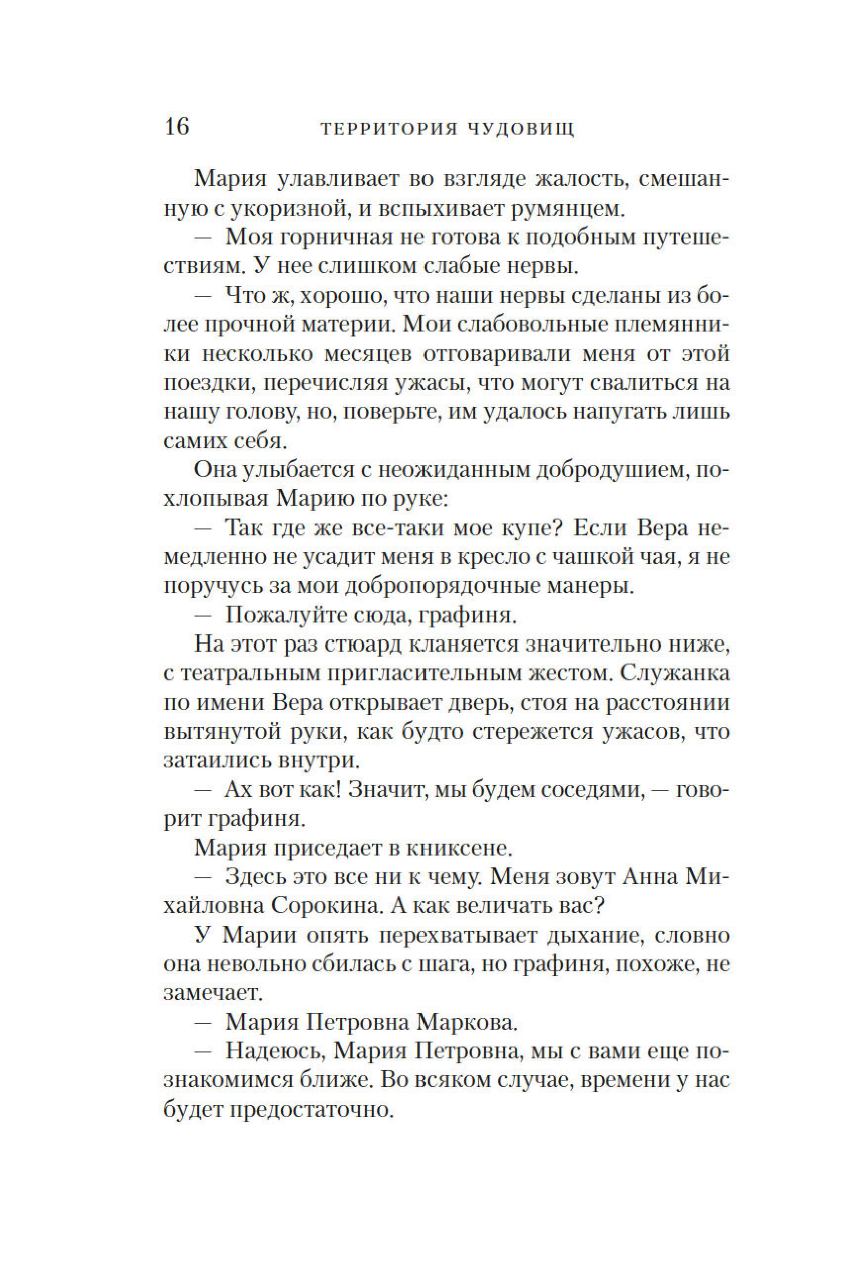 Книга Иностранка Территория чудовищ. Путеводитель для осторожных туристов. - фото 18
