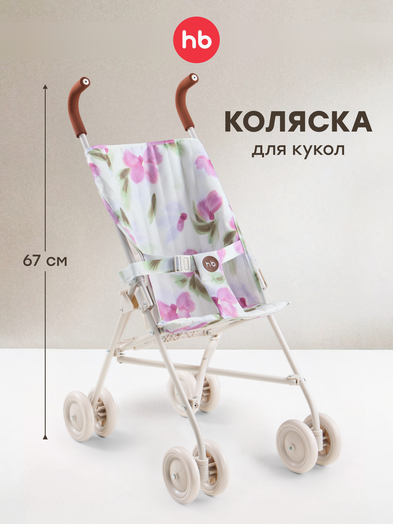 Коляска-трость для кукол Happy Baby 331970_lilac flowers - фото 1