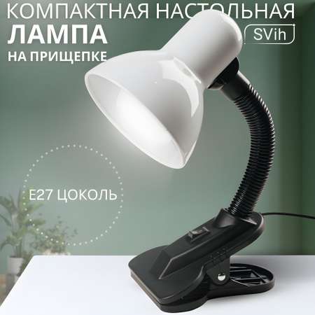 Лампа настольная на прищепке SVih с цоколем E27 60Вт