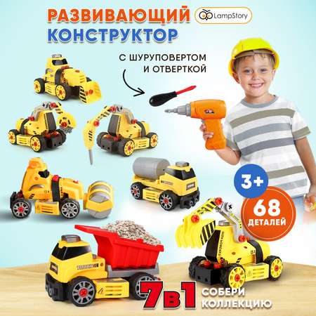 Конструктор LampStory Строительные машинки сборная игровая модель