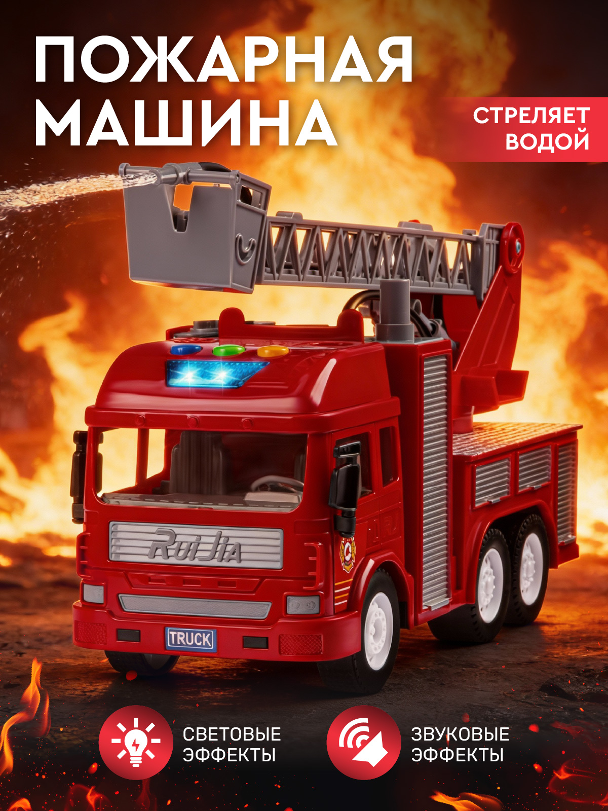 Пожарная машина AUTODRIVE с водой JB0405293 - фото 1