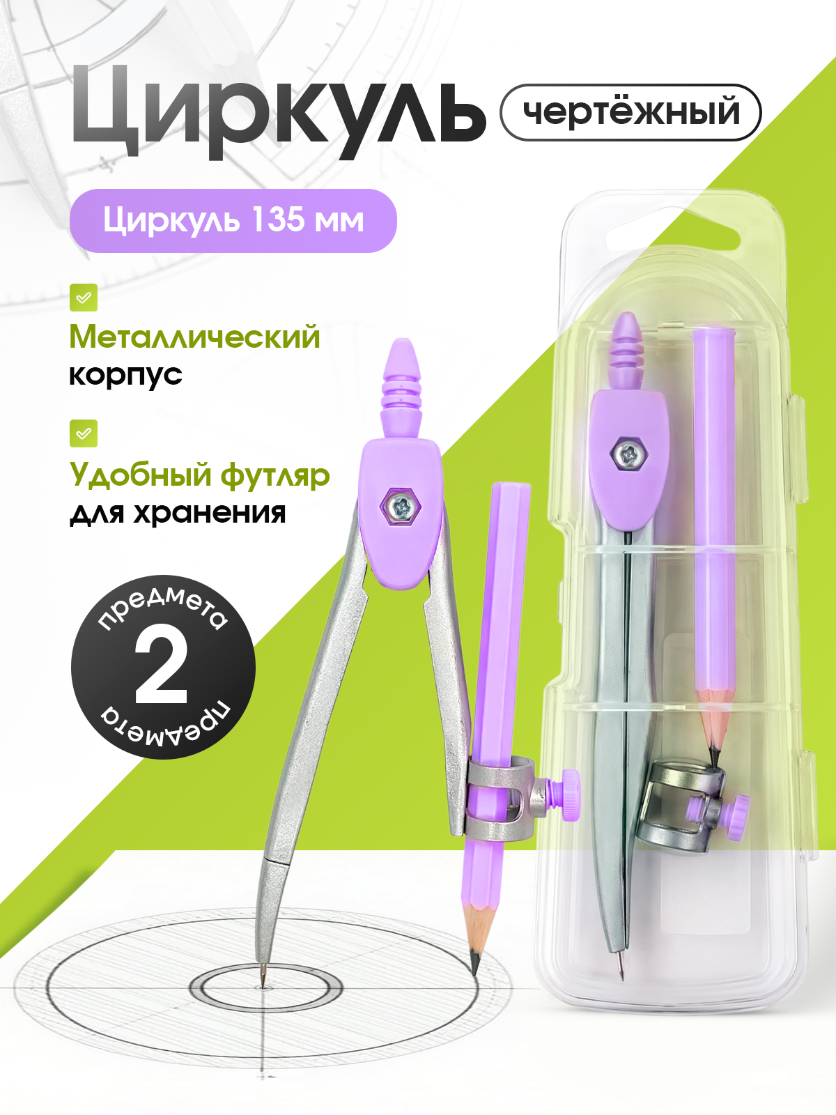 Набор канцелярский AXLER готовальня с карандашом 2 предм. - фото 1