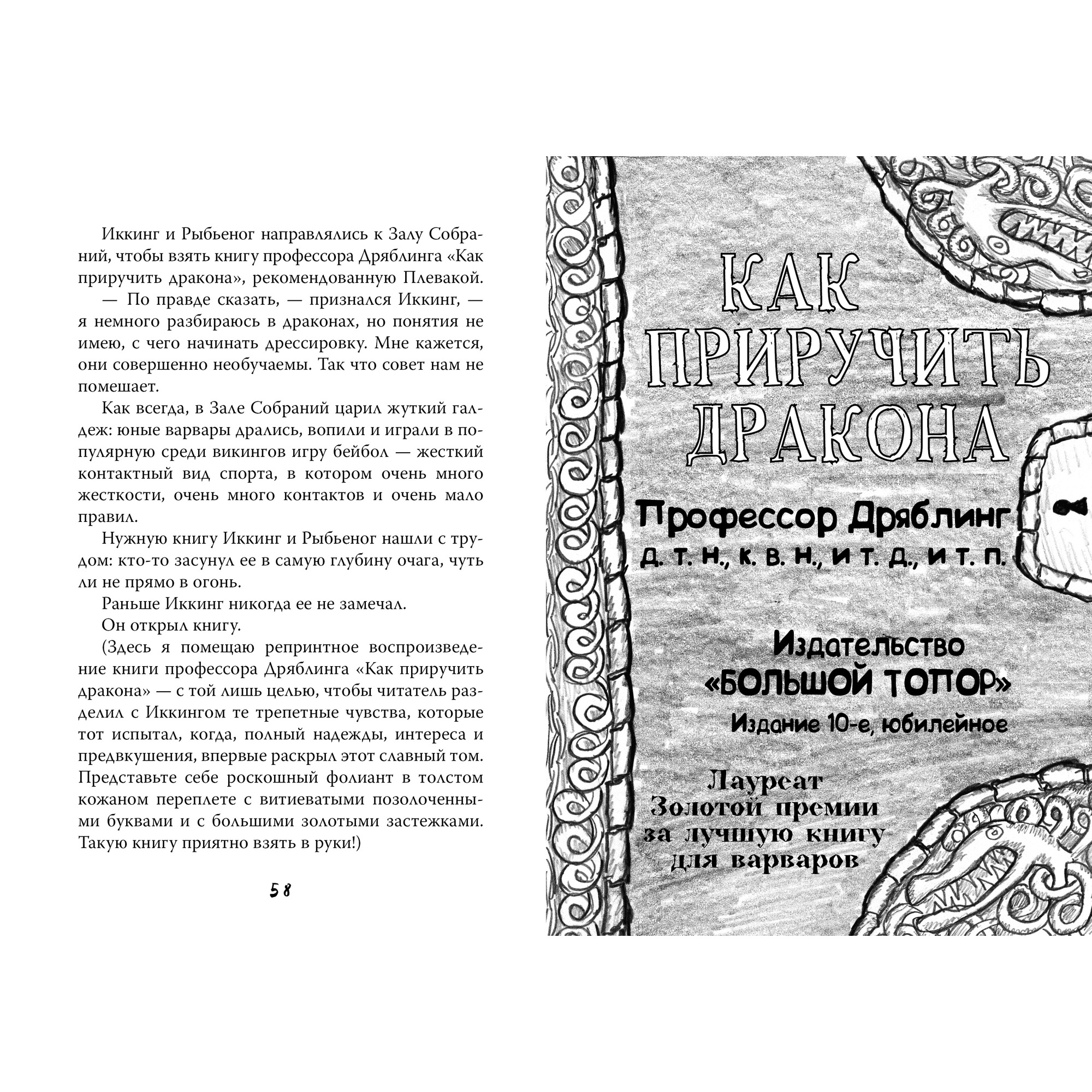 Книга АЗБУКА Как приручить дракона. Книга 1 - фото 4