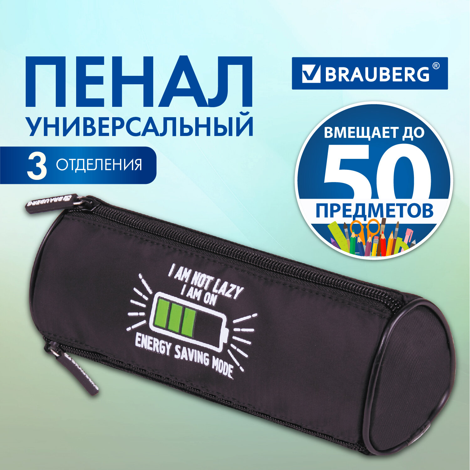 Пенал тубус Brauberg Battery - фото 1
