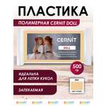 Пластика Cernit