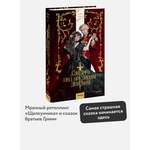 Книга МИФ Смерть под ореховым деревом