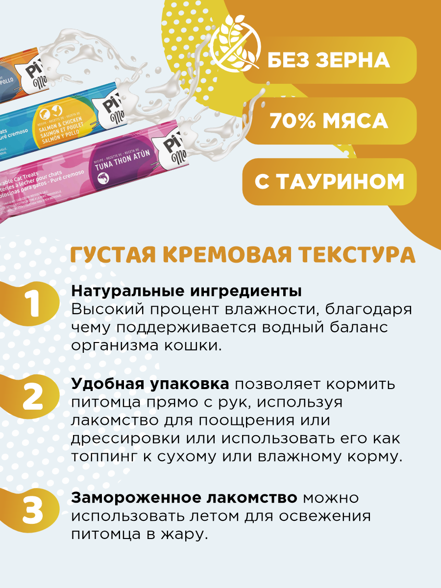 Лакомство для кошек и котят PINK Moments Пюре из филе лосося и курицы с тунцом 15г 4 шт. 3 упаковки - фото 2