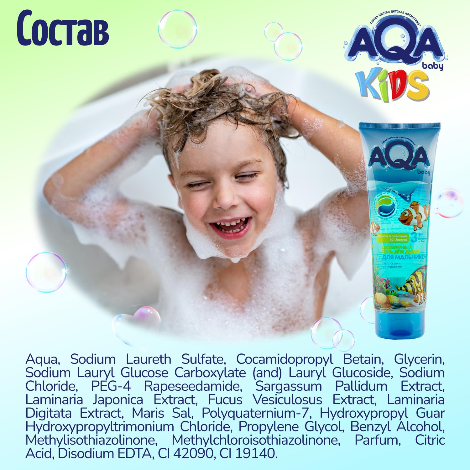 Шампунь AQA baby Kids для мальчиков 250 мл - фото 5