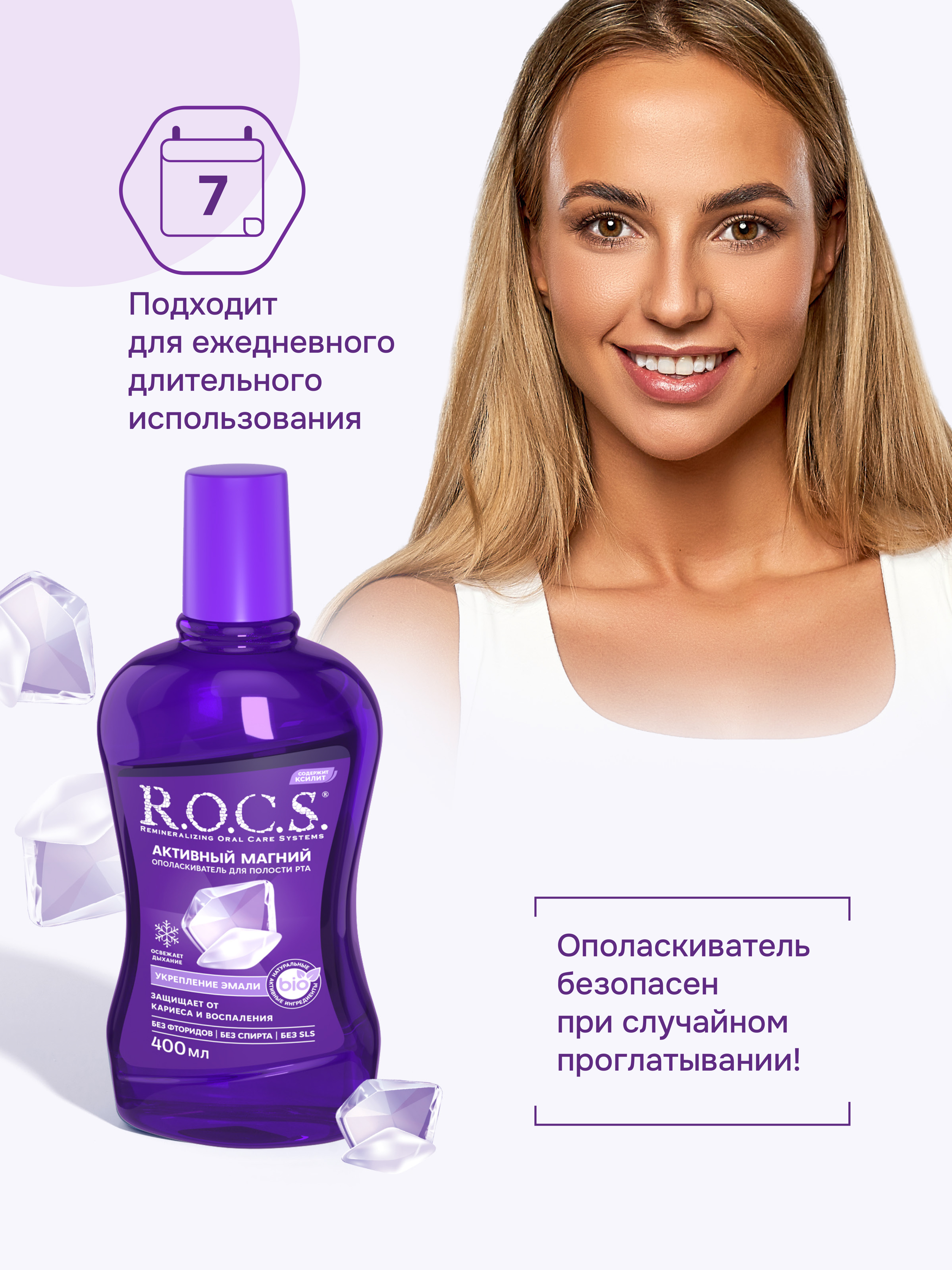 Ополаскиватель R.O.C.S. Активный магний 400 мл - фото 6