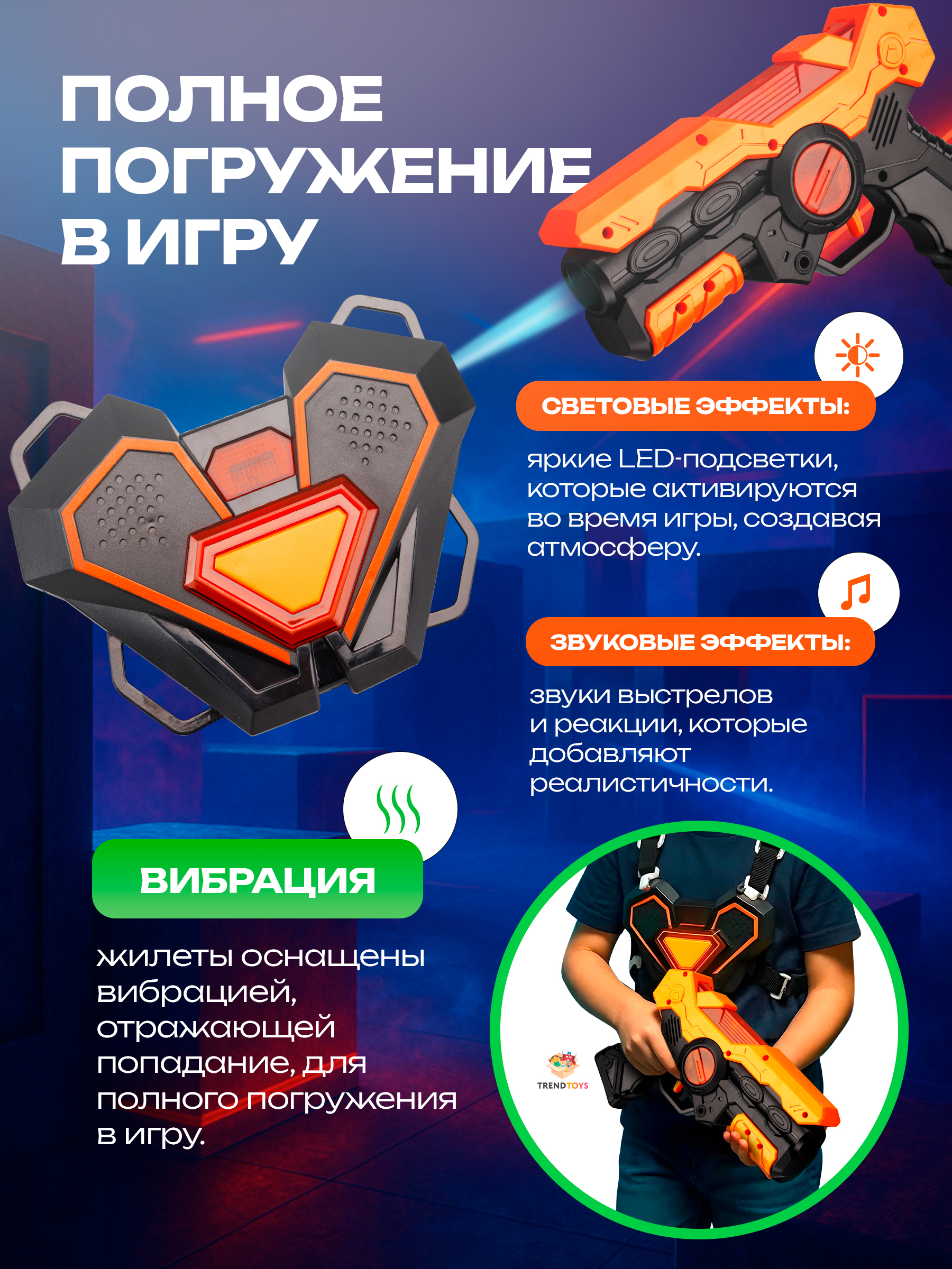 Бластер TrendToys Лазертаг игрушечное оружие - фото 2