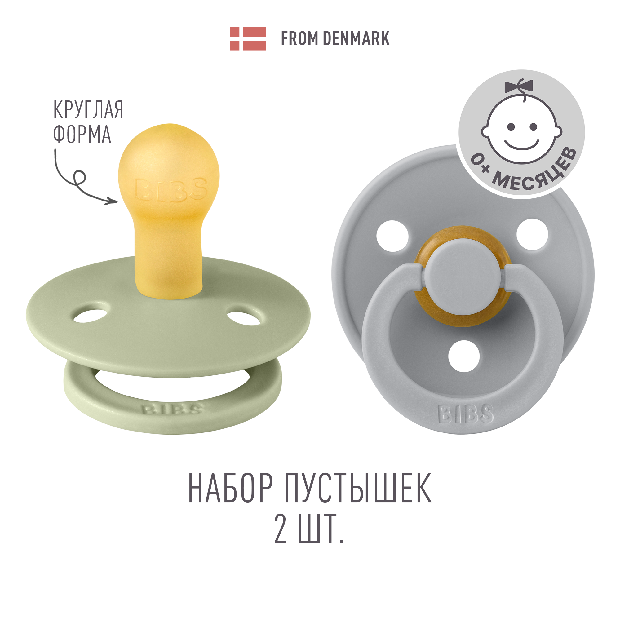 Пустышка BIBS от 0 мес. 2 шт. - фото 1
