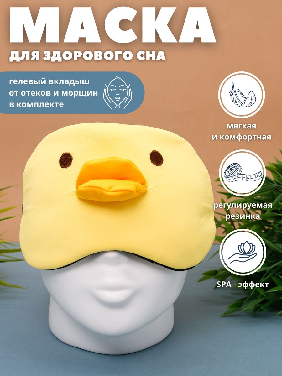 Маска для сна iLikeGift Head duck yellow с гелевым вкладышем - фото 1
