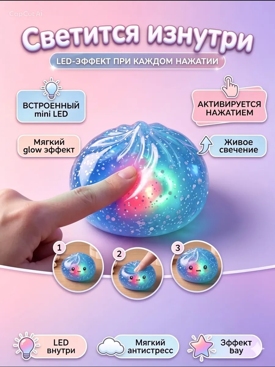 Игрушка-антистресс ТОТОША сквиш Хинкали с блестками светящиеся в ассортименте - фото 5