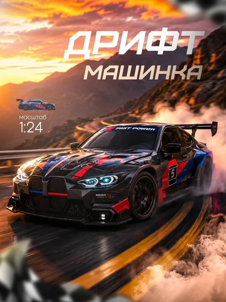 Автомобиль РУ NEEDCARS BMW БМВ 1:24 - фото 1