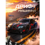 Автомобиль РУ NEEDCARS BMW БМВ 1:24