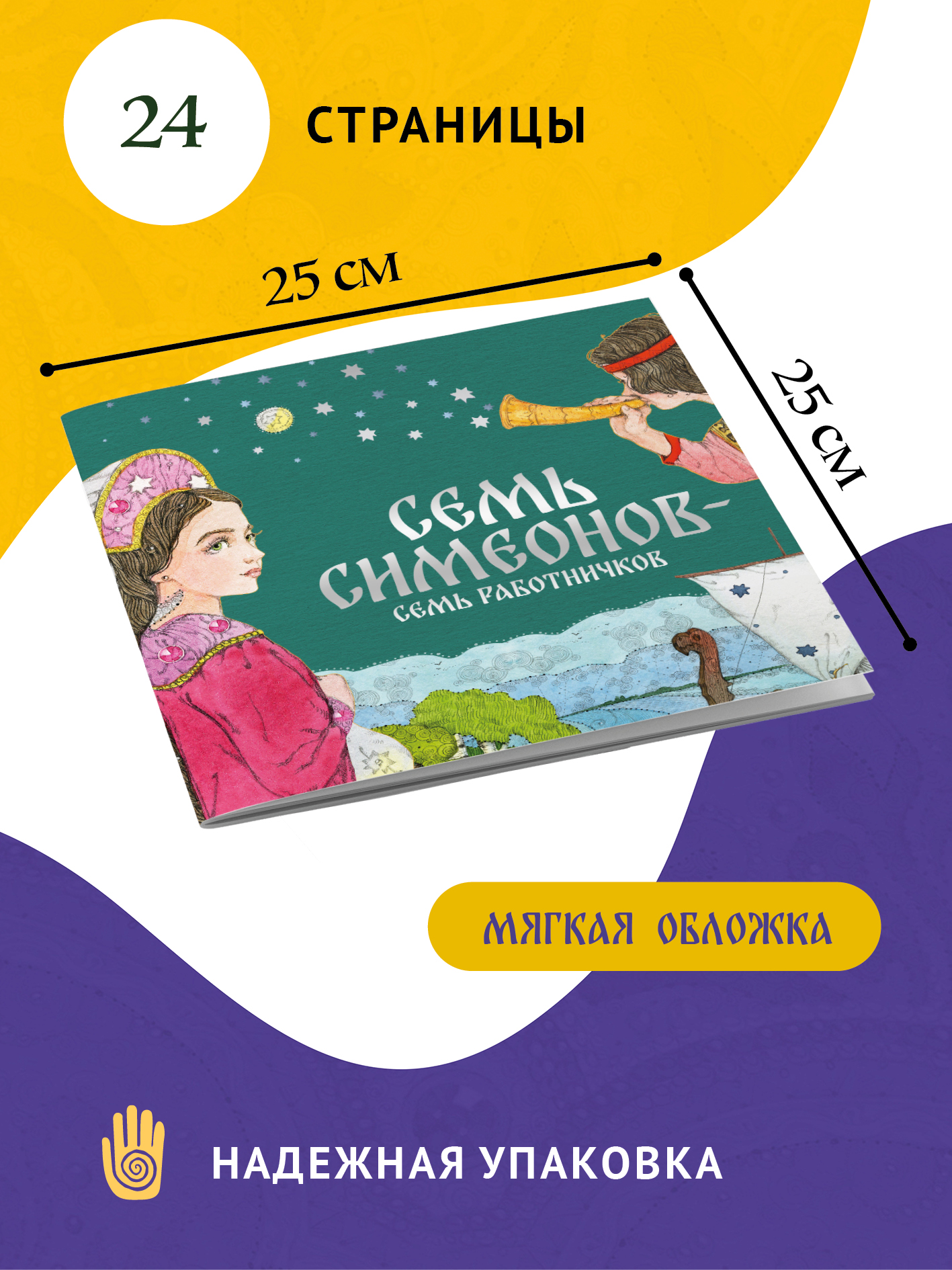 Книга сказка Бумба Семь Симеонов — семь работничков - фото 3