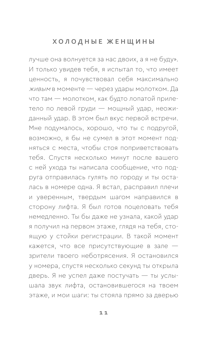 Книга АСТ Холодные женщины - фото 11