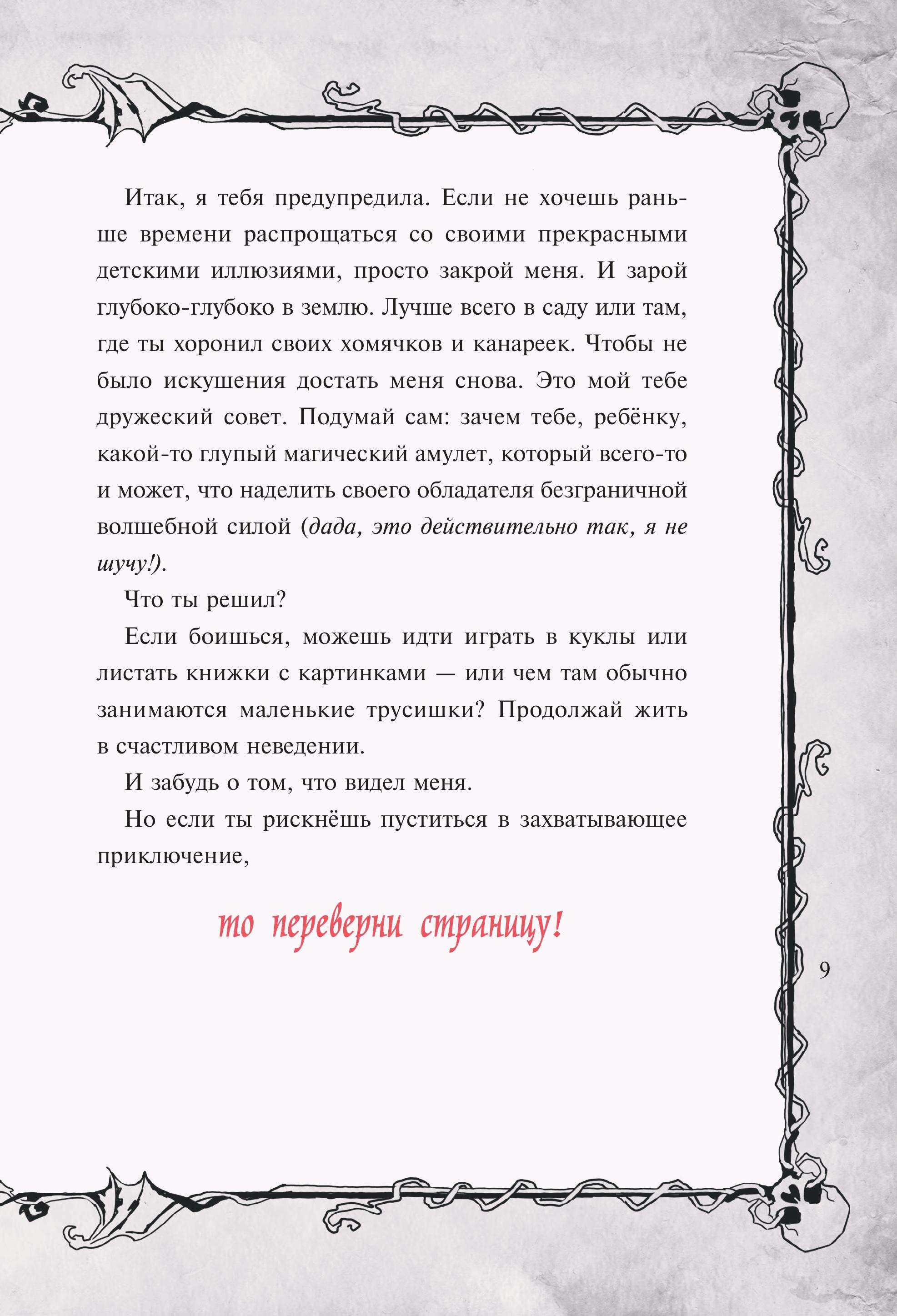 Книга Эксмо Злая книга - фото 8