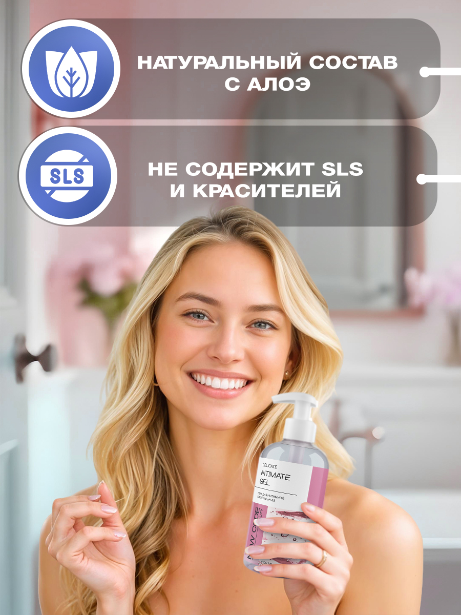 Гель для интимной гигиены New Code 500 мл - фото 4