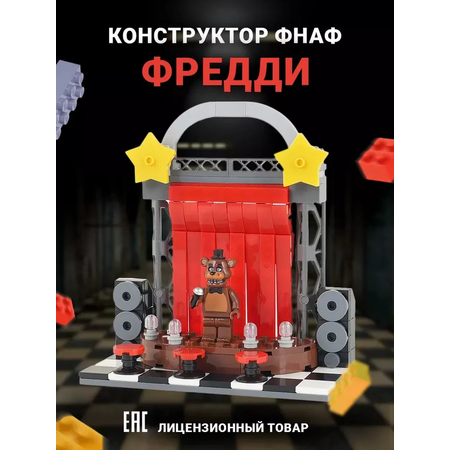 Конструктор Super01 ФНАФ сборная игровая модель в ассортименте