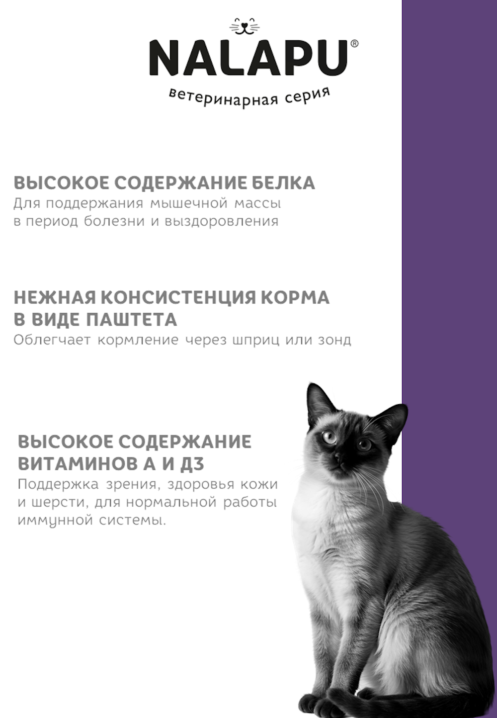 Корм для кошек NALAPU Recovery для взрослых кошек для восстановления питания и выздоровления 77г - фото 3