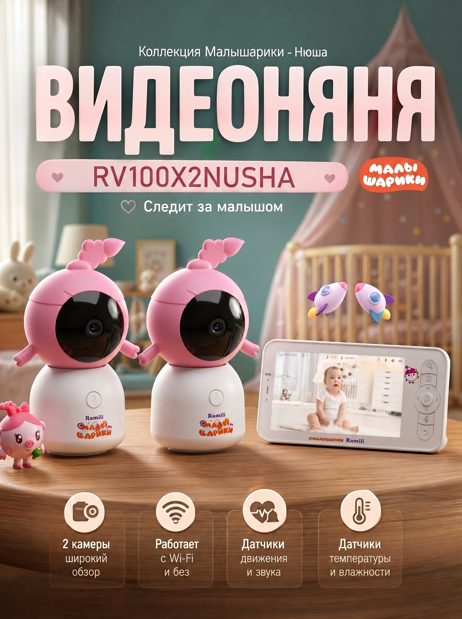 Видеоняня Ramili с двумя камерами RV100X2NUSHA - фото 1