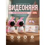 Видеоняня Ramili с двумя камерами RV100X2NUSHA