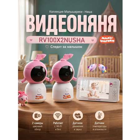 Видеоняня Ramili с двумя камерами RV100X2NUSHA