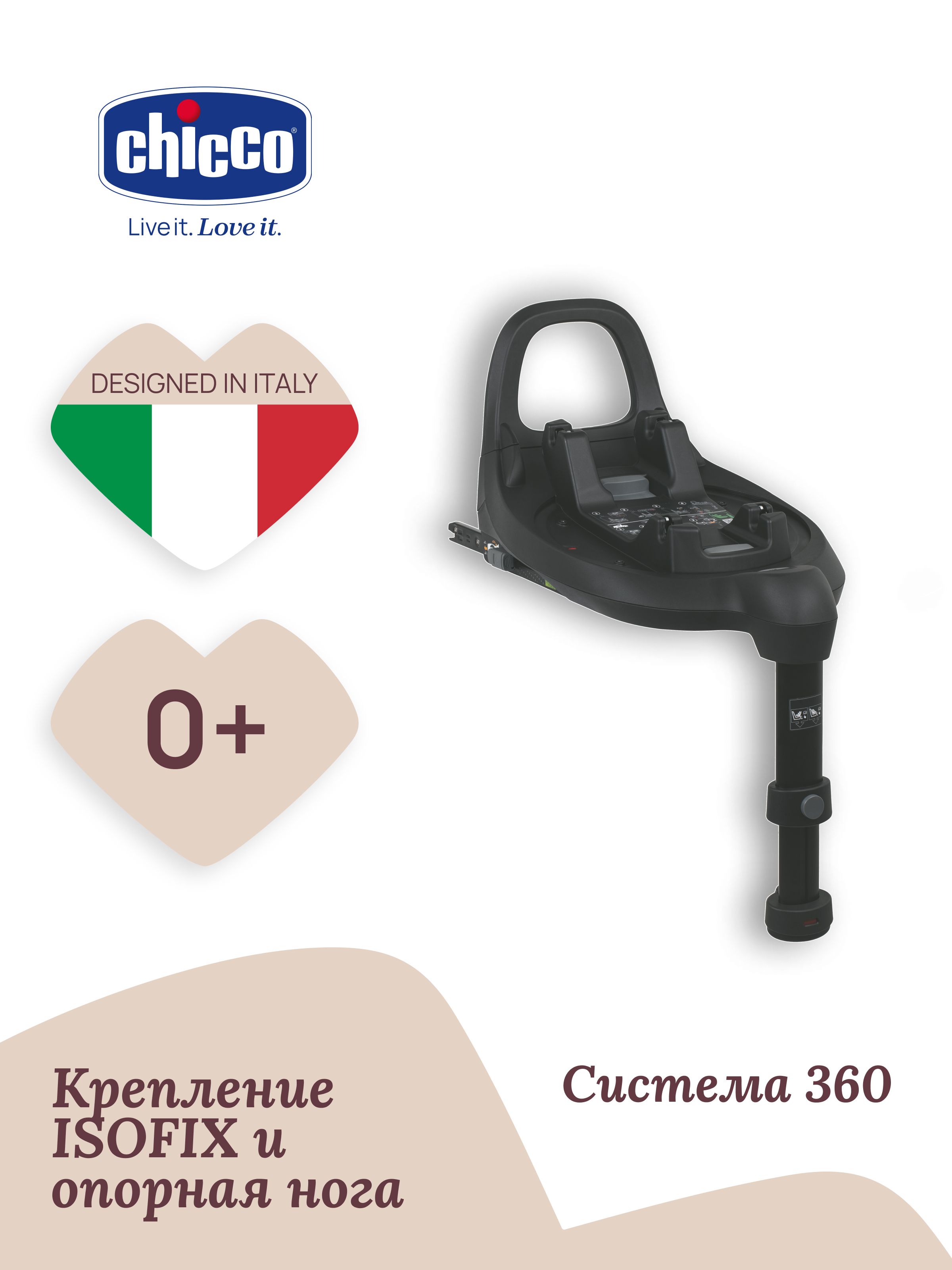 База Isofix Chicco Full 360 i-Size для кресел 0+ - фото 2