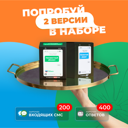 Настольная игра Неизвестный Абонент