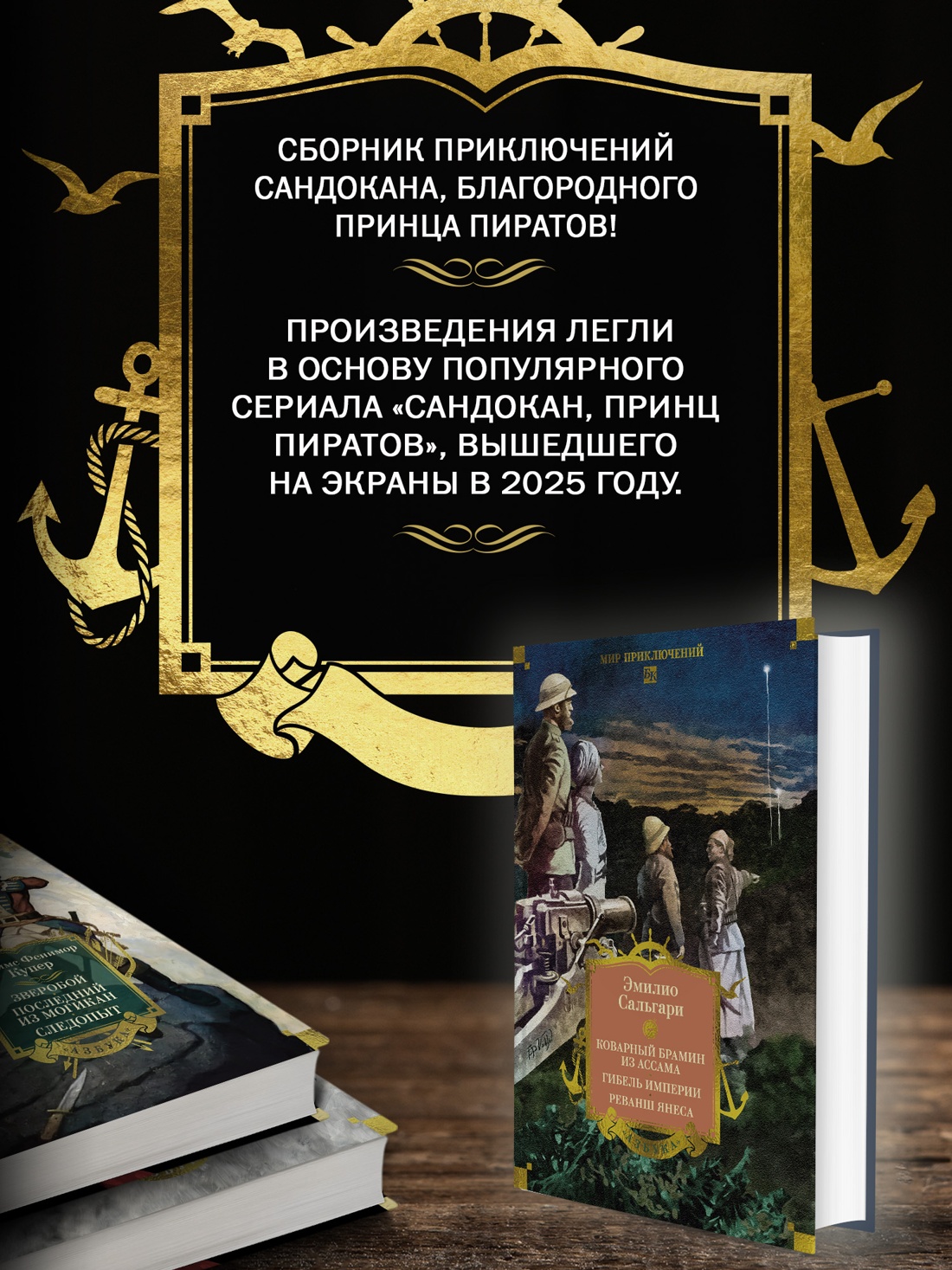 Книга АЗБУКА Коварный брамин из Ассама Гибель империи Реванш Янеса - фото 6