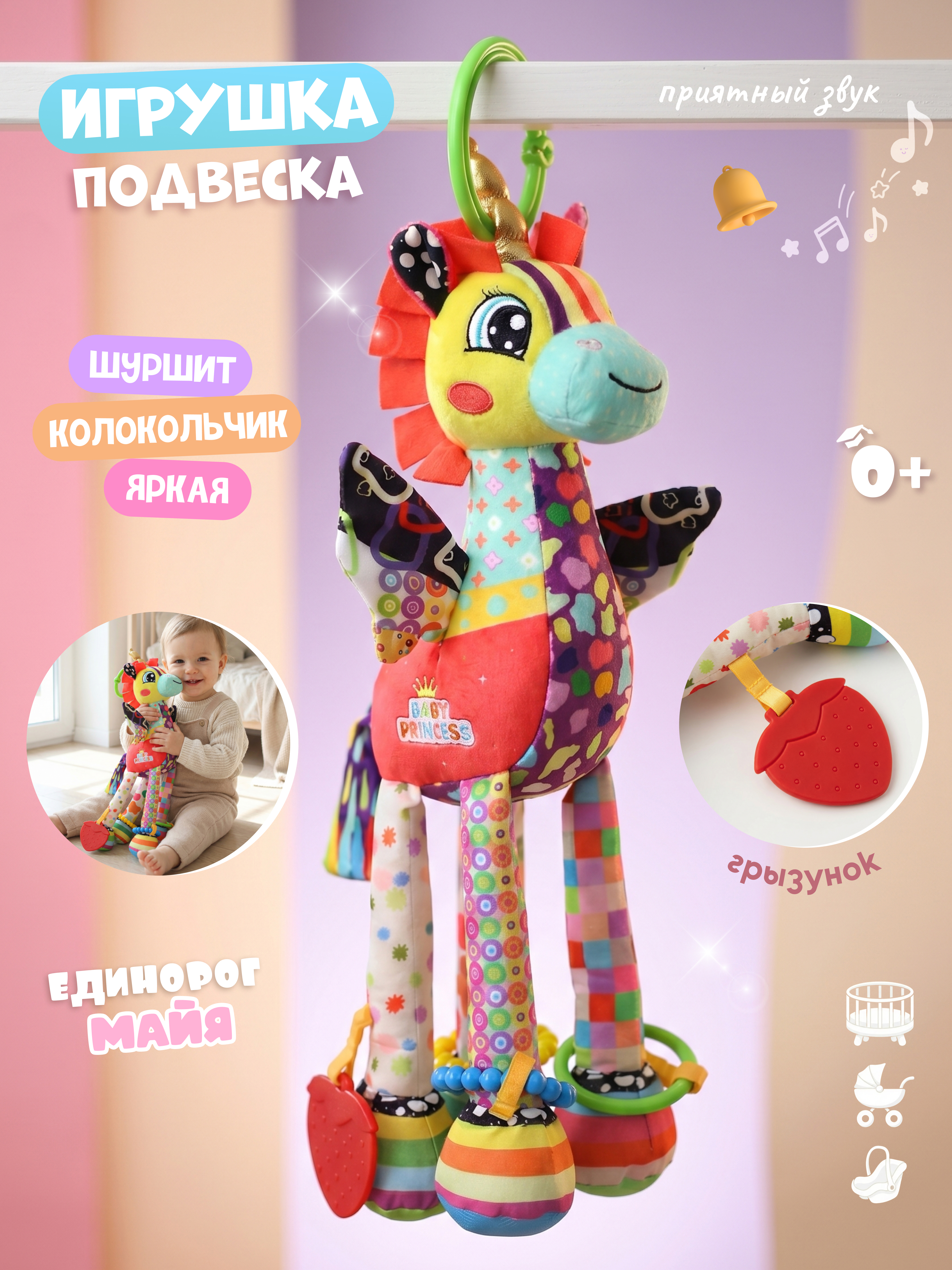 Изображение товара Развивающая мягкая игрушка-подвеска Единорог Майя Монтессори для малышей