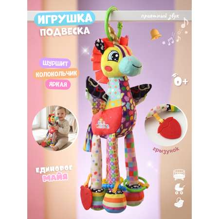 Игрушка Zeimas подвеска Игрушка погремушка подвесная